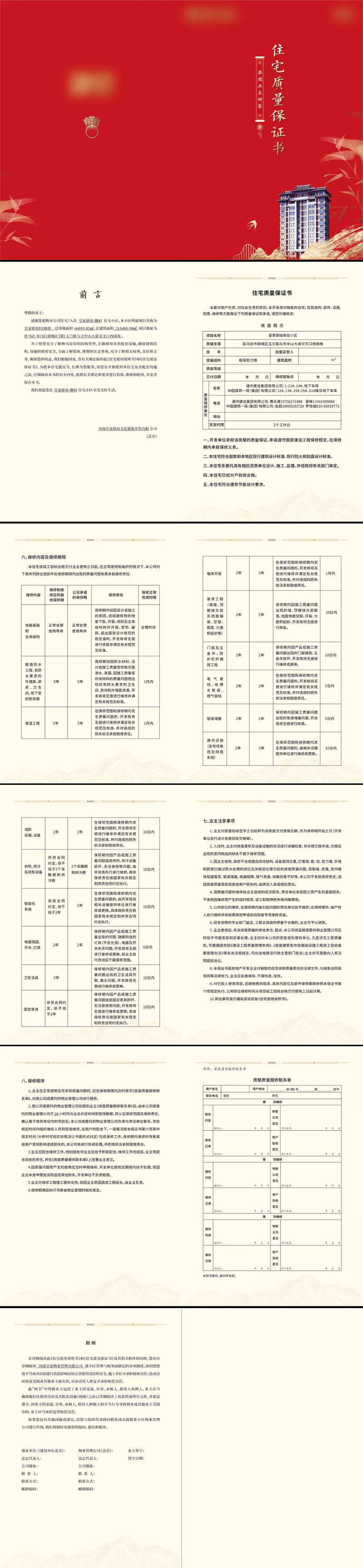 住宅质量保证书折页-采灵感-cailinggan.com
