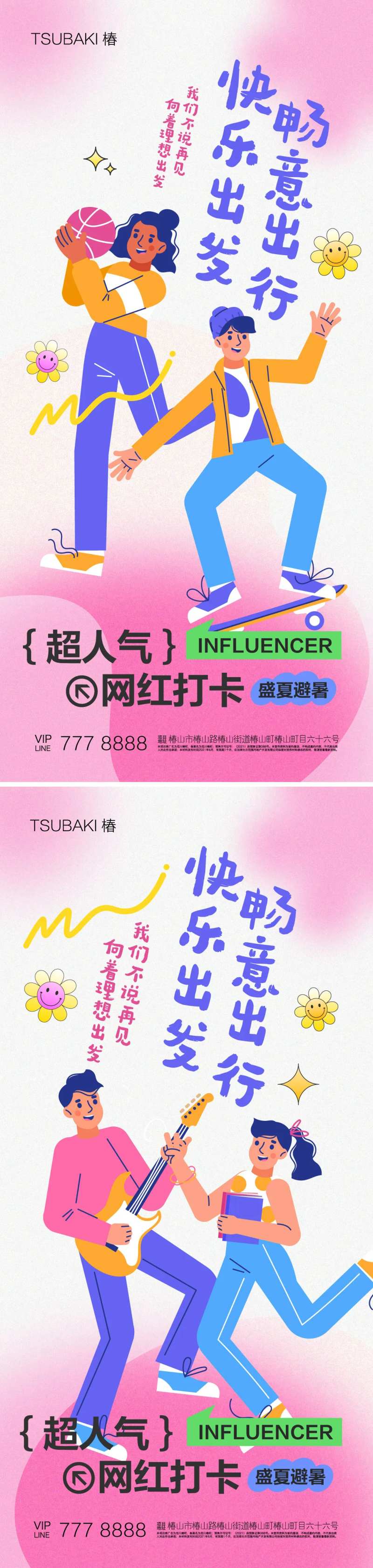 地产人气网红打卡系列海报-采灵感-cailinggan.com