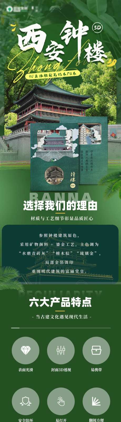 西安钟楼详情页设计-采灵感-https://www.cailinggan.com/