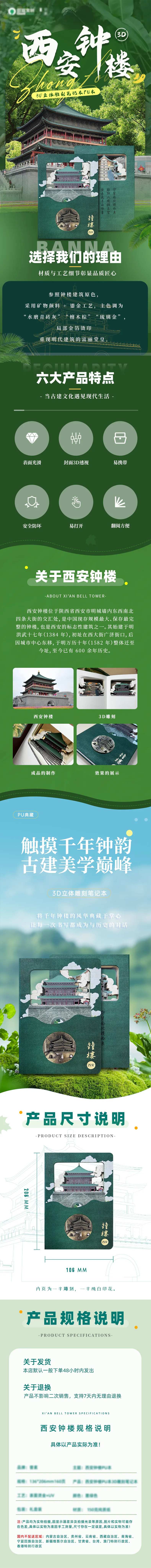 西安钟楼详情页设计-采灵感-cailinggan.com