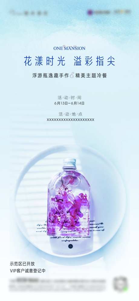 浮游瓶暖场单图海报-采灵感-https://www.cailinggan.com/