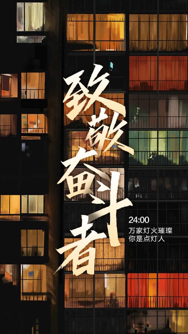 致敬奋斗者海报-采灵感-cailinggan.com