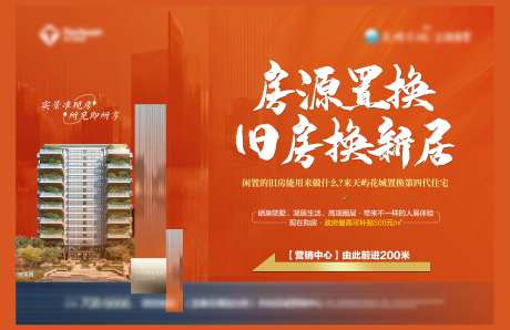 地产旧房换新居活动背景板-采灵感-https://www.cailinggan.com/