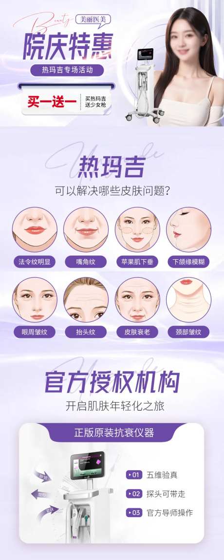 医美护肤美容热玛吉海报-采灵感-https://www.cailinggan.com/