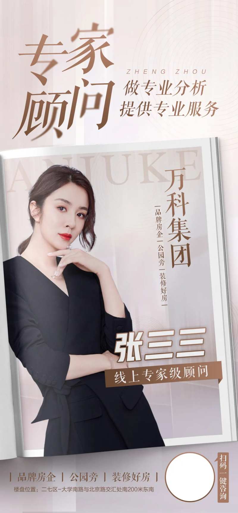 杂志人物顾问直播海报-采灵感-cailinggan.com