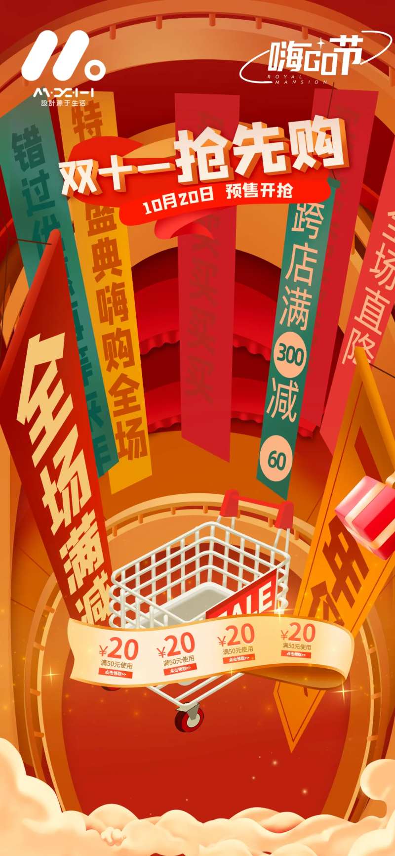 双十一海报 -采灵感-cailinggan.com