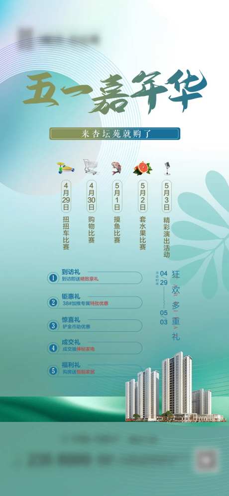 五一嘉年华购房节活动系列海报-采灵感-https://www.cailinggan.com/