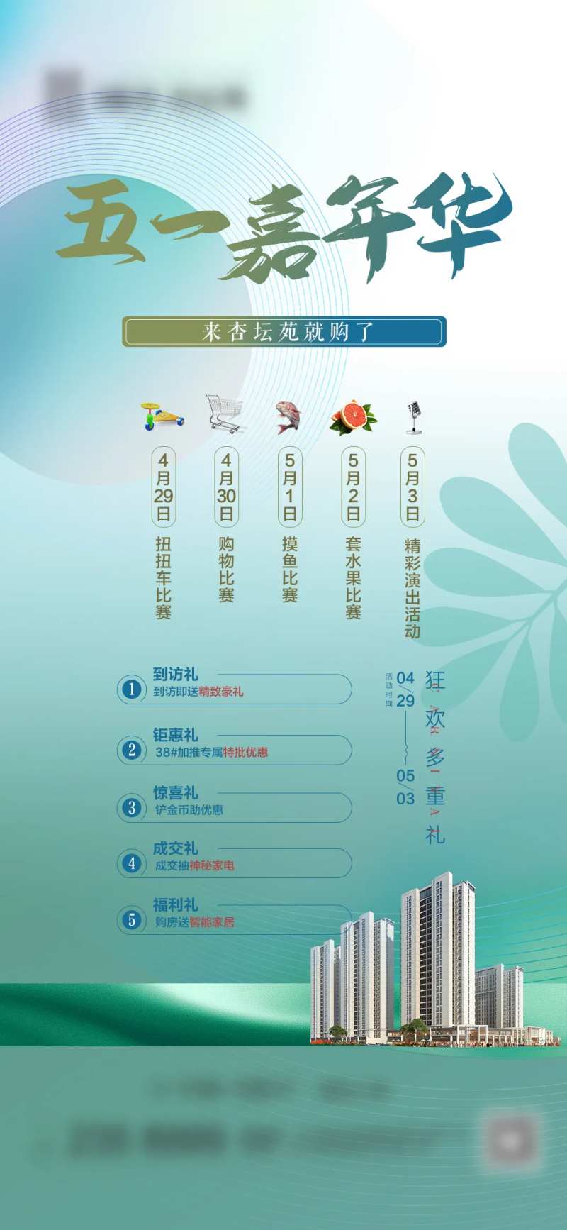 五一嘉年华购房节活动系列海报-采灵感-cailinggan.com