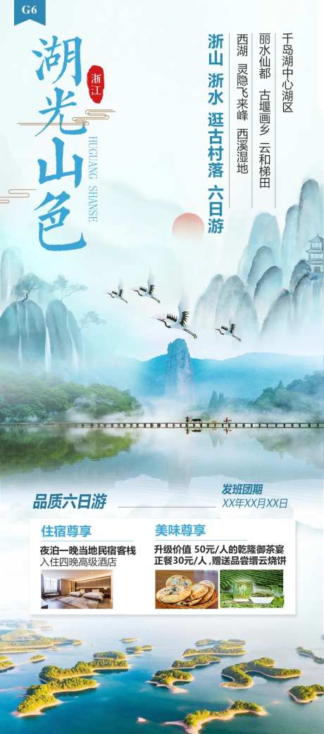华东杭州湖光山色旅游海报-采灵感-https://www.cailinggan.com/