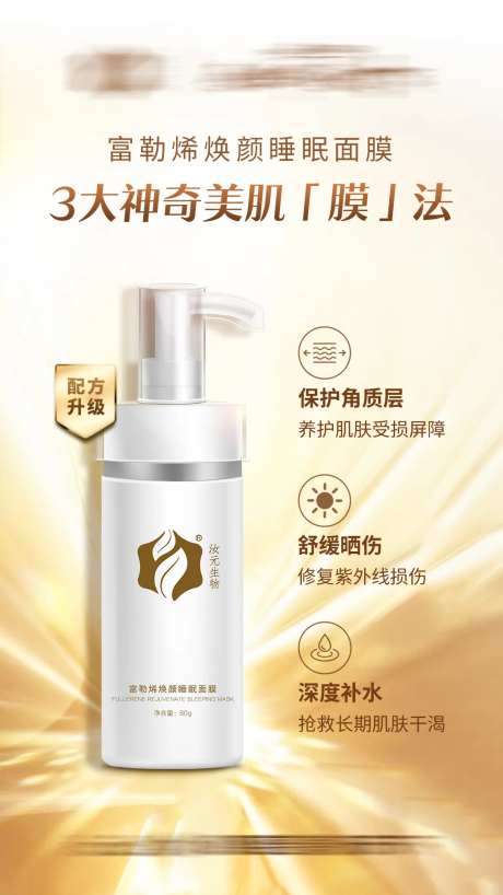 护肤睡眠面膜海报-采灵感-https://www.cailinggan.com/