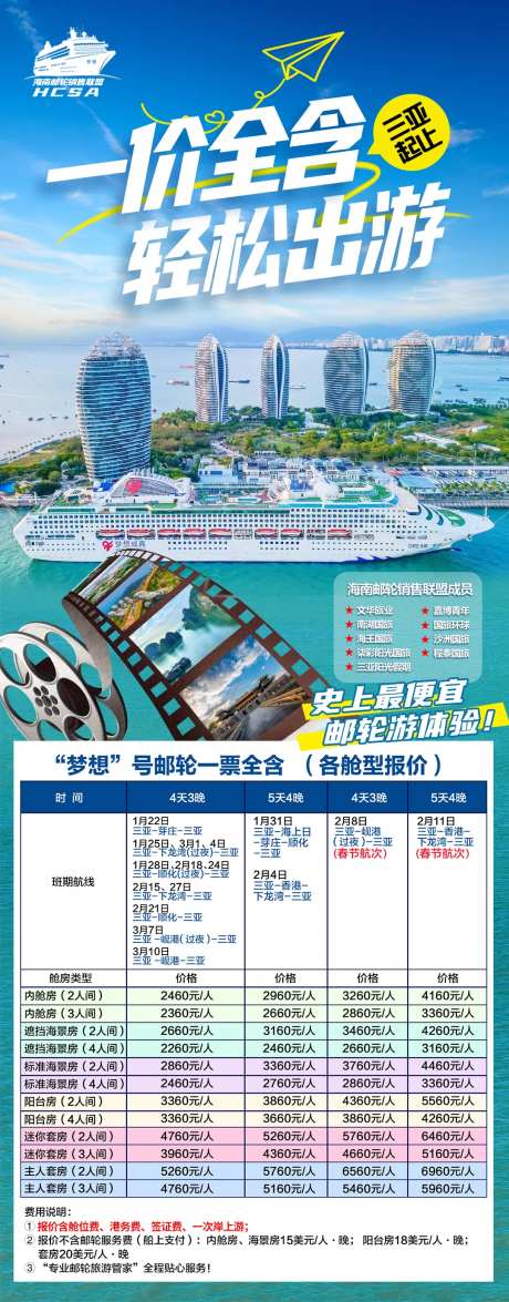 梦想号邮轮-采灵感-https://www.cailinggan.com/