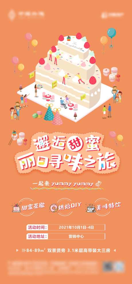 蛋糕烘焙甜品DIY暖场茶歇活动-采灵感-https://www.cailinggan.com/