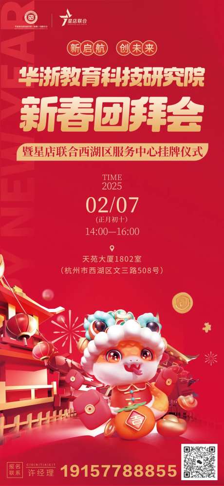 新春团拜会-采灵感-https://www.cailinggan.com/