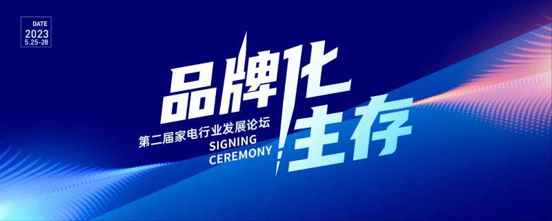 会议科技活动展板 -采灵感-cailinggan.com