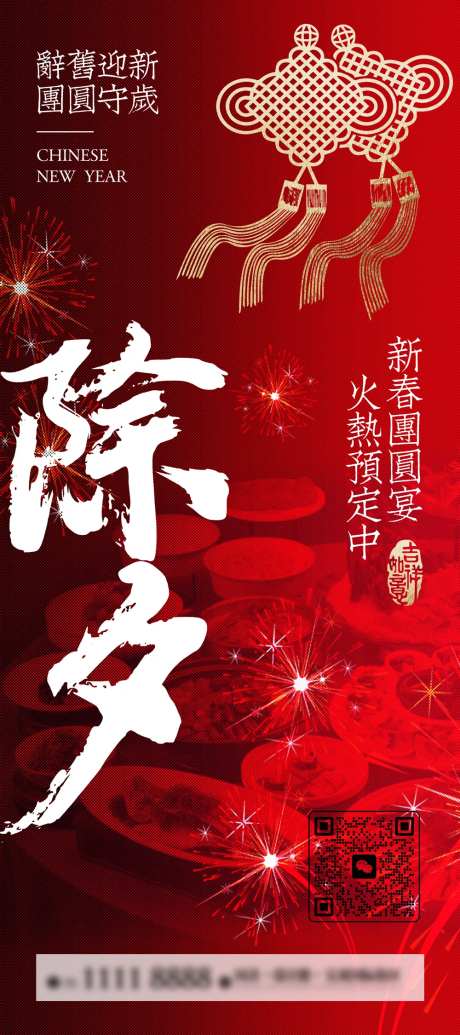 除夕喜庆海报-采灵感-https://www.cailinggan.com/