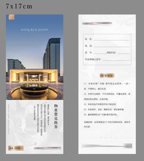 地产物业代金券-采灵感-https://www.cailinggan.com/
