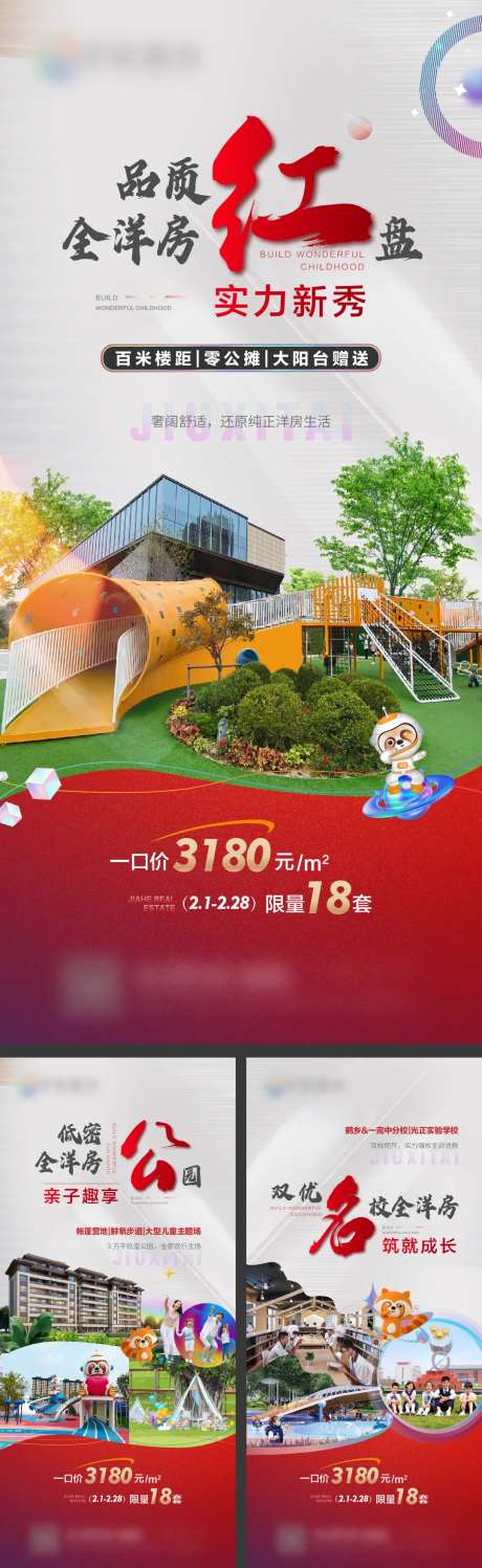 红盘热销价值点系列海报-采灵感-https://www.cailinggan.com/
