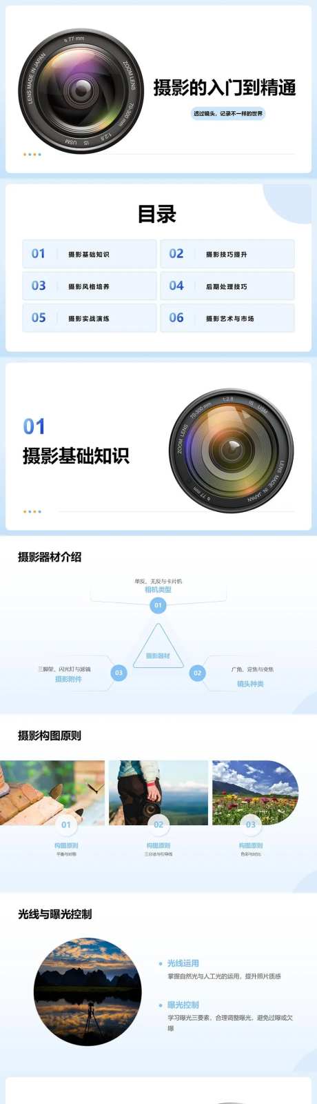 摄影的入门到精通PPT-采灵感-https://www.cailinggan.com/