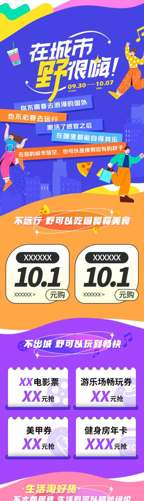 国庆长假线上活动页模版-采灵感-https://www.cailinggan.com/