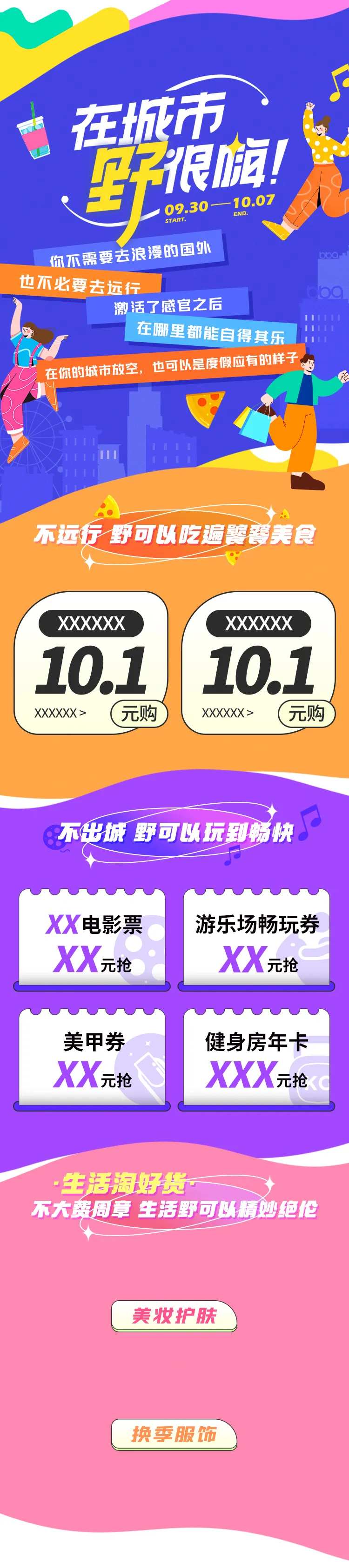 国庆长假线上活动页模版-采灵感-cailinggan.com