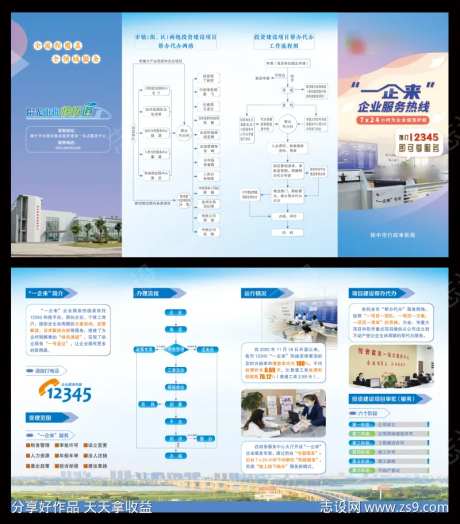 企业服务四折页-采灵感-https://www.cailinggan.com/