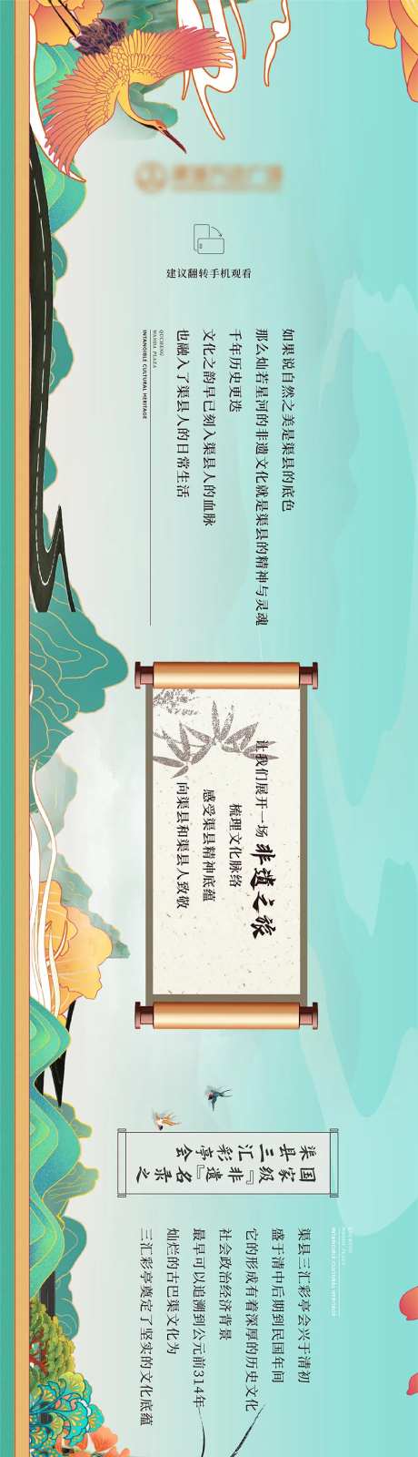 新中式非遗民俗横版长图-采灵感-https://www.cailinggan.com/