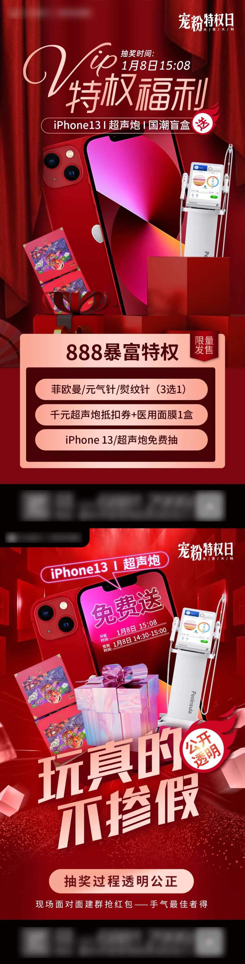 宠粉特权日海报-采灵感-cailinggan.com
