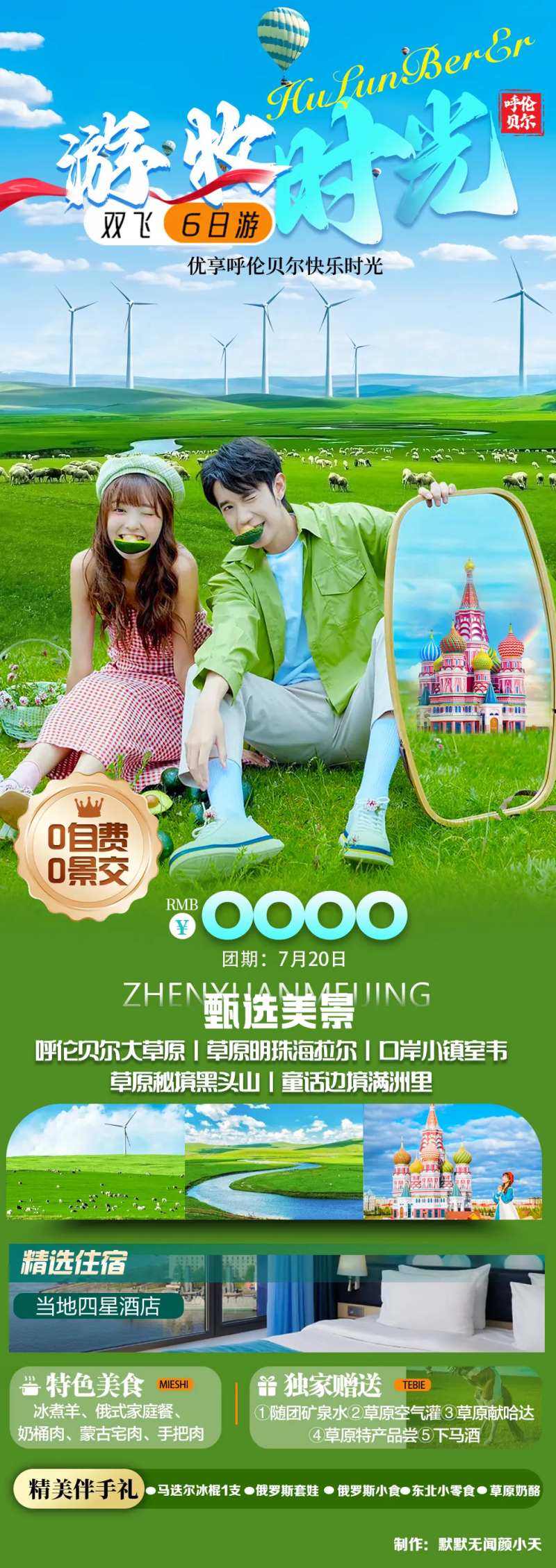 游牧时光-采灵感-cailinggan.com