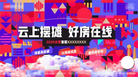 房地产选房色块活动展板-采灵感-https://www.cailinggan.com/