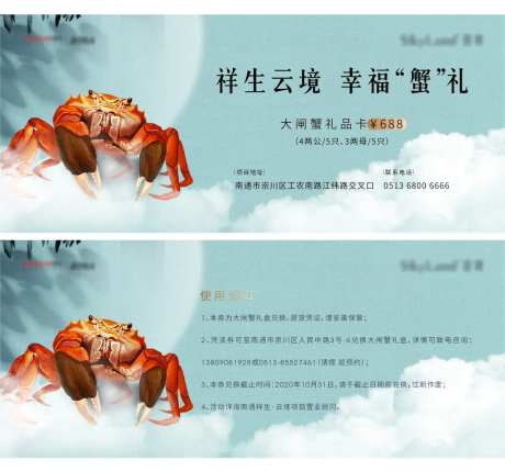 中秋活动螃蟹券-采灵感-https://www.cailinggan.com/