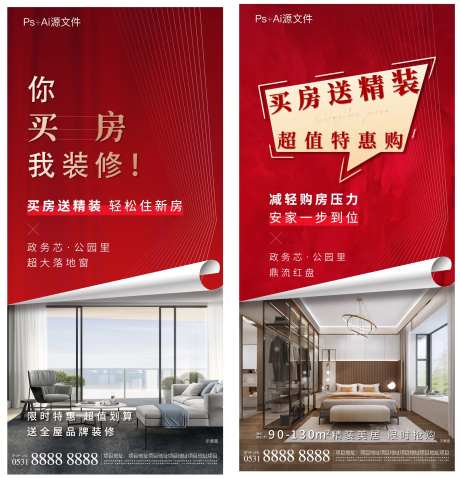 地产买房送装修热销红金系列海报-采灵感-https://www.cailinggan.com/