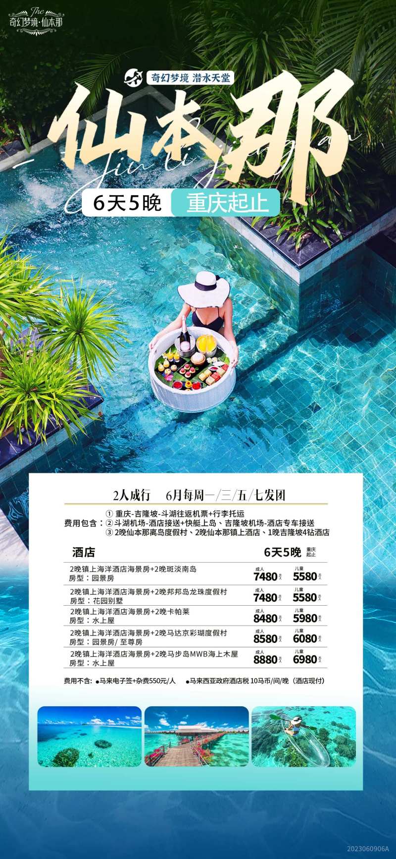 仙本那海岛自由行 -采灵感-cailinggan.com