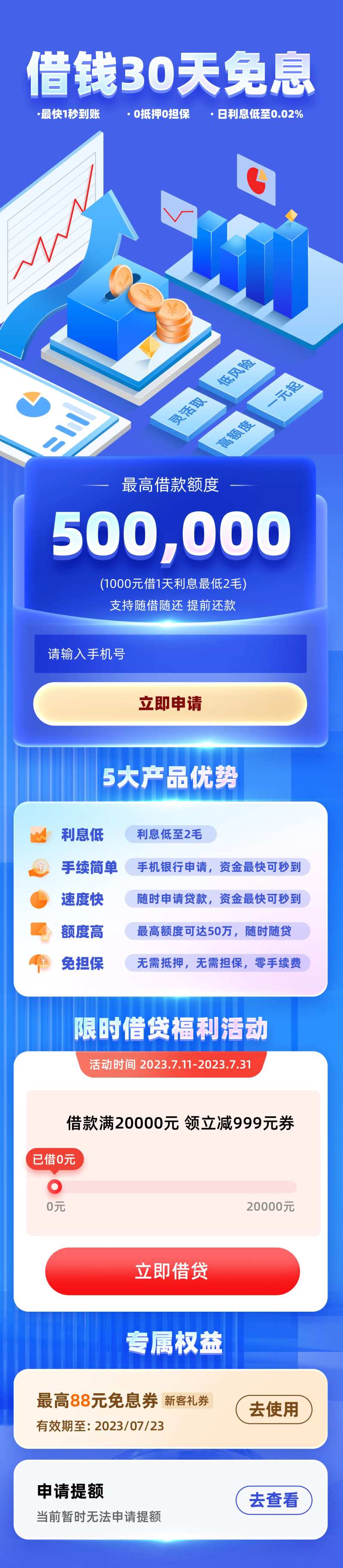 理财免息贷款产品长图-采灵感-cailinggan.com