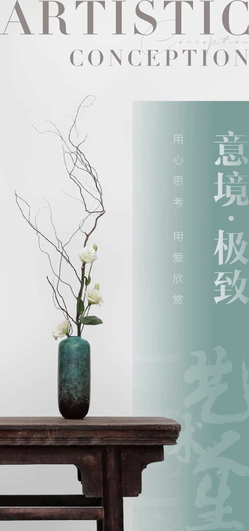 高端意境家装宣传海报-采灵感-cailinggan.com