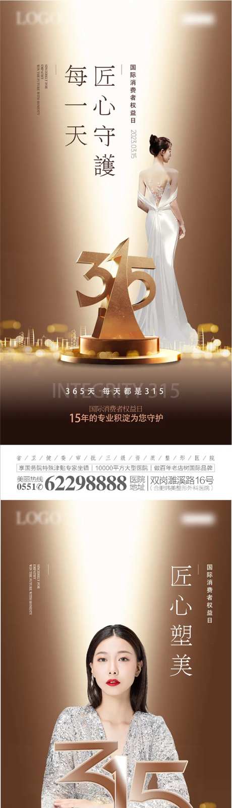 医美诚信315海报-采灵感-https://www.cailinggan.com/