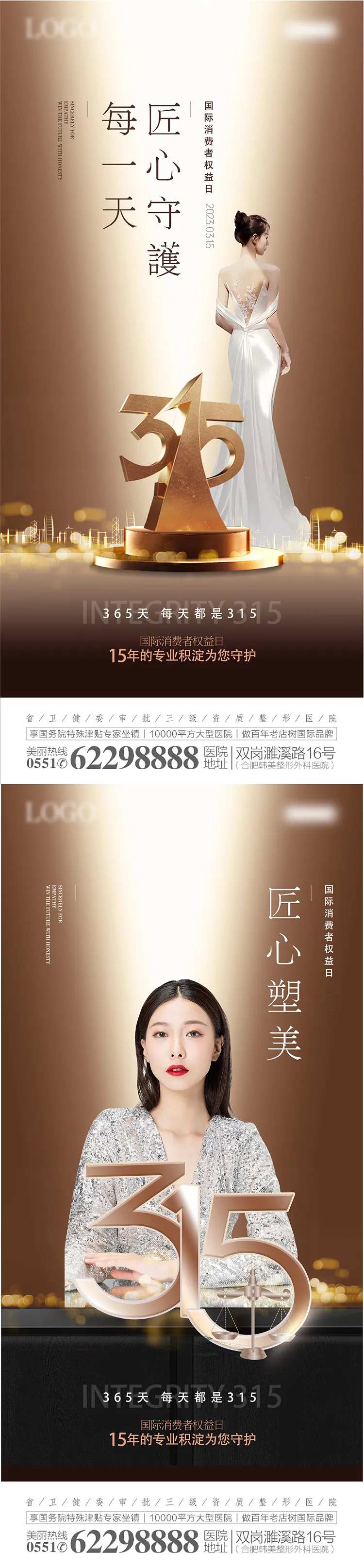 医美诚信315海报-采灵感-cailinggan.com