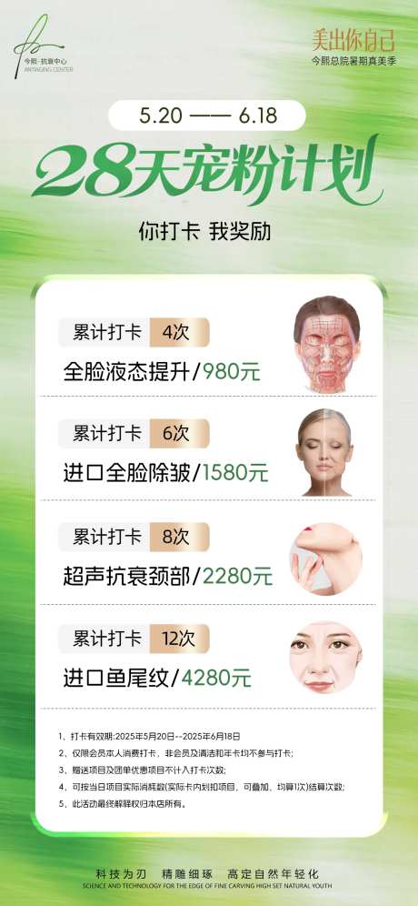 医美28天宠粉计划活动-采灵感-https://www.cailinggan.com/