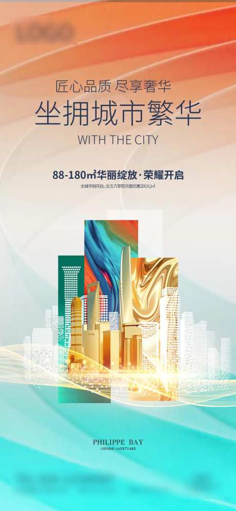 清新文艺大气时尚地产卖点宣传海报-采灵感-https://www.cailinggan.com/
