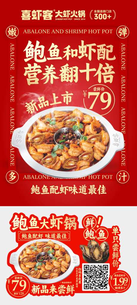 餐饮美食产品鲍鱼海报物料-采灵感-https://www.cailinggan.com/