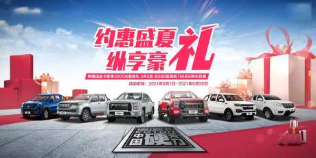 汽车活动展板-采灵感-https://www.cailinggan.com/