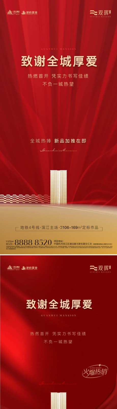 地产新品加推海报-采灵感-https://www.cailinggan.com/