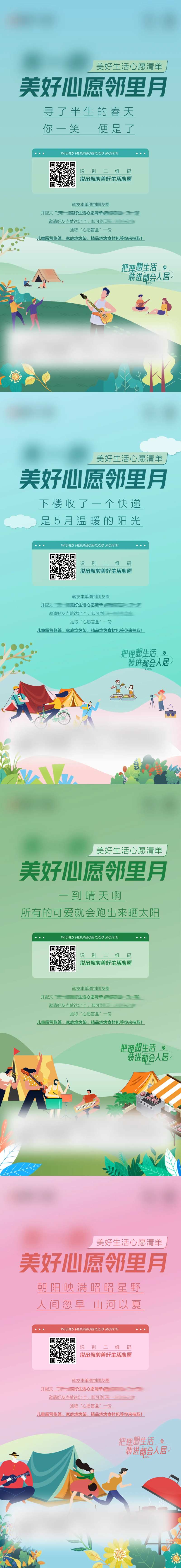 地产美好心愿清单单图-采灵感-cailinggan.com