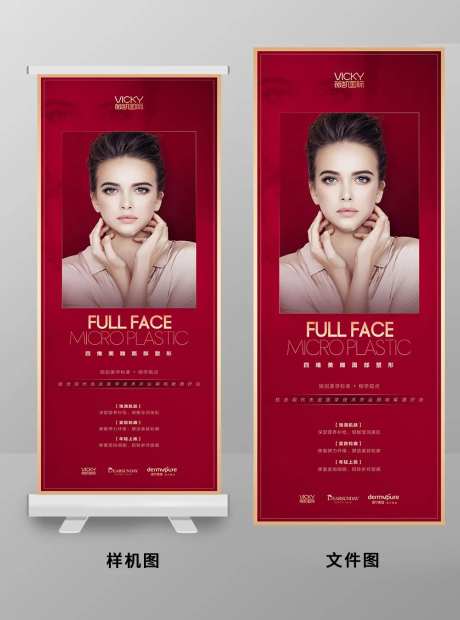 医美面部塑形活动易拉宝-采灵感-https://www.cailinggan.com/