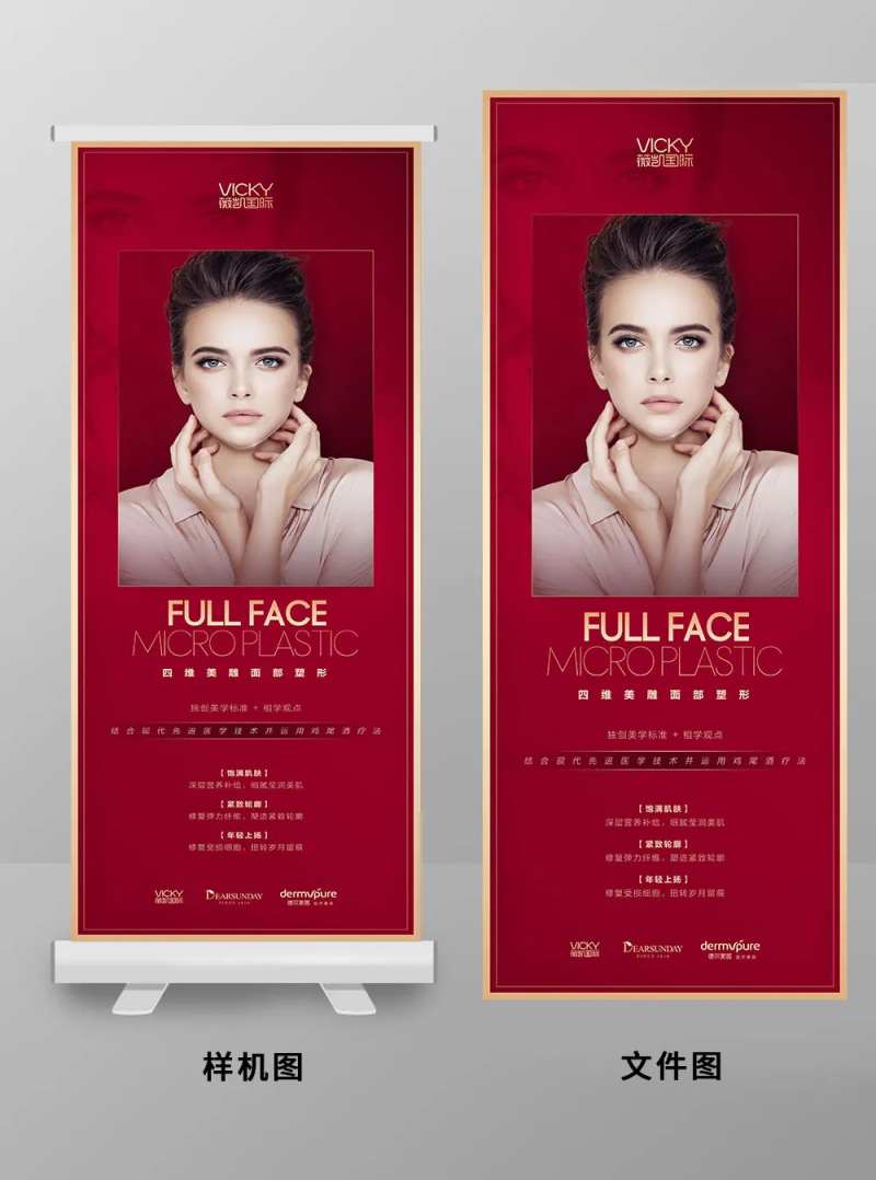 医美面部塑形活动易拉宝-采灵感-cailinggan.com