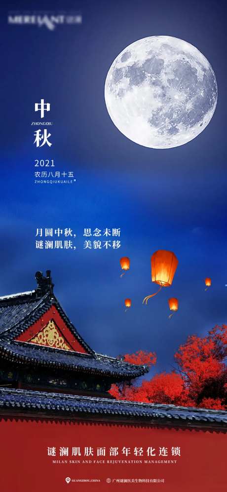 中秋节海报-采灵感-https://www.cailinggan.com/
