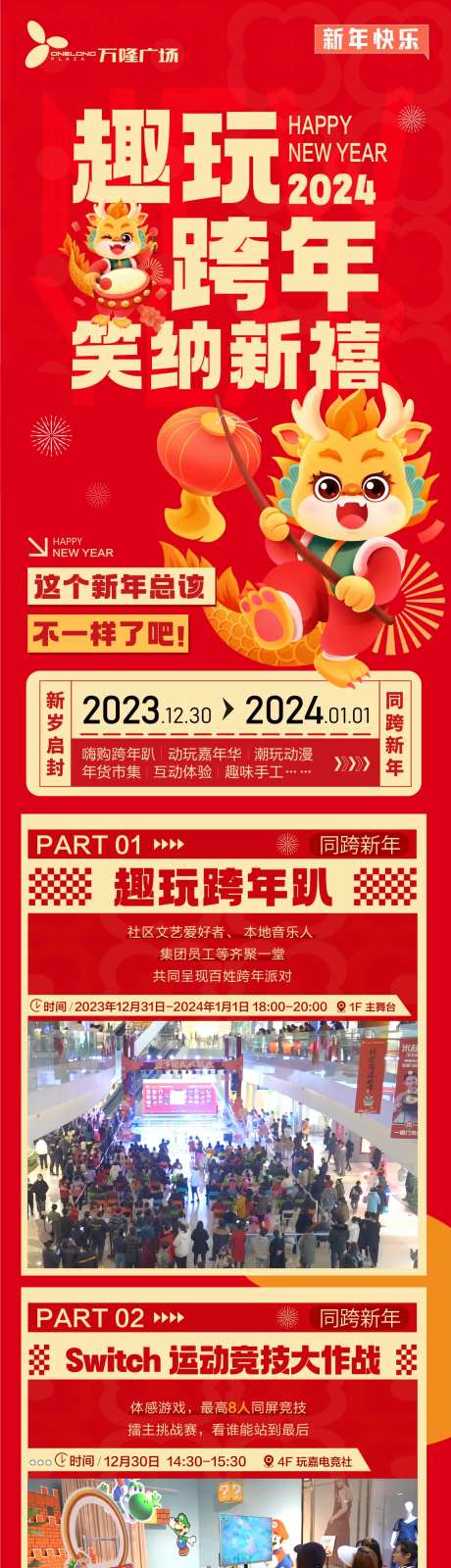 跨年年货市集长图海报-采灵感-https://www.cailinggan.com/