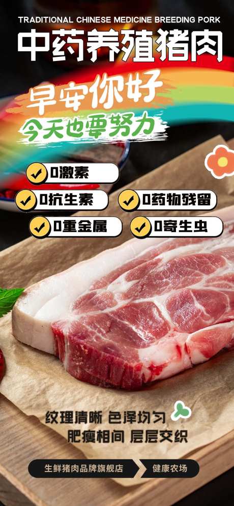 生鲜猪肉牛肉早安速食海报-采灵感-https://www.cailinggan.com/