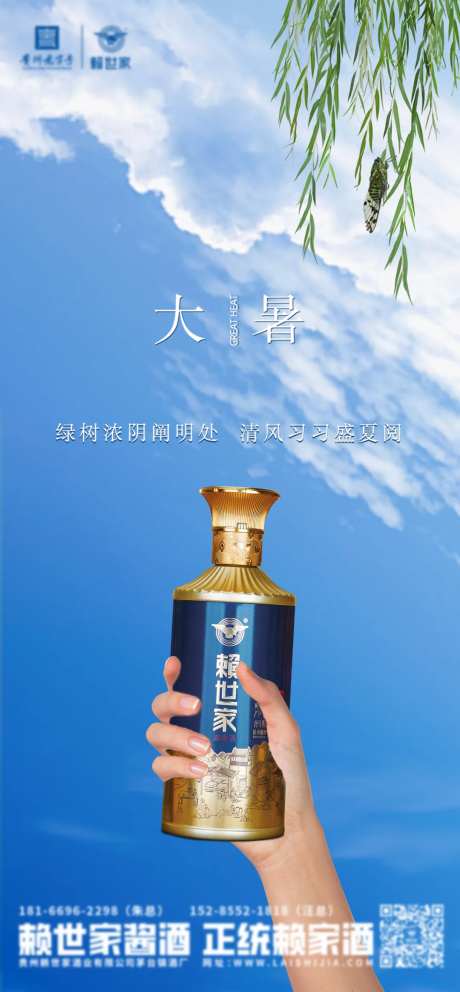 白酒大暑节气海报-采灵感-https://www.cailinggan.com/