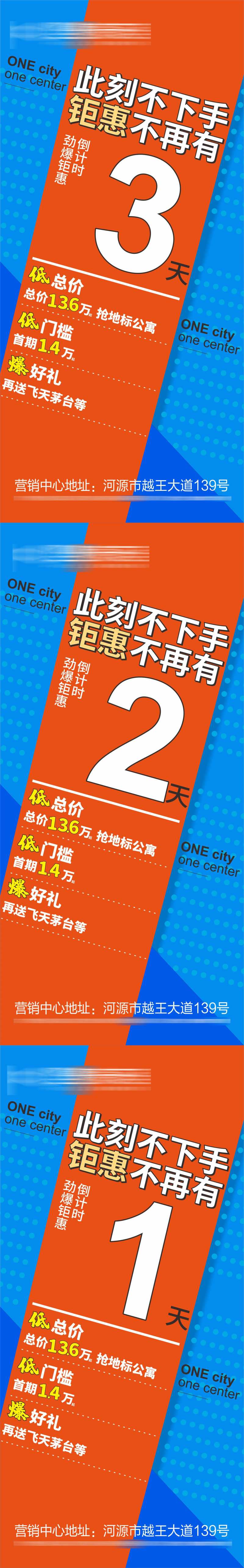 公寓特惠倒计时简约系列海报-采灵感-cailinggan.com