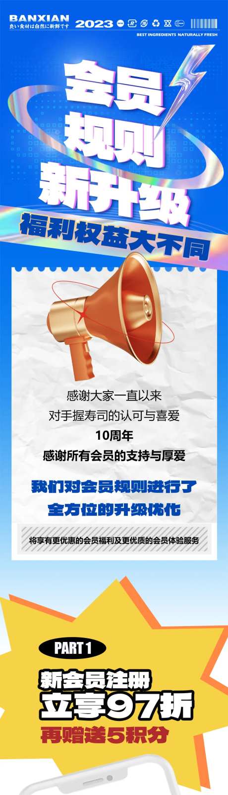 会员规则升级长图海报-采灵感-https://www.cailinggan.com/